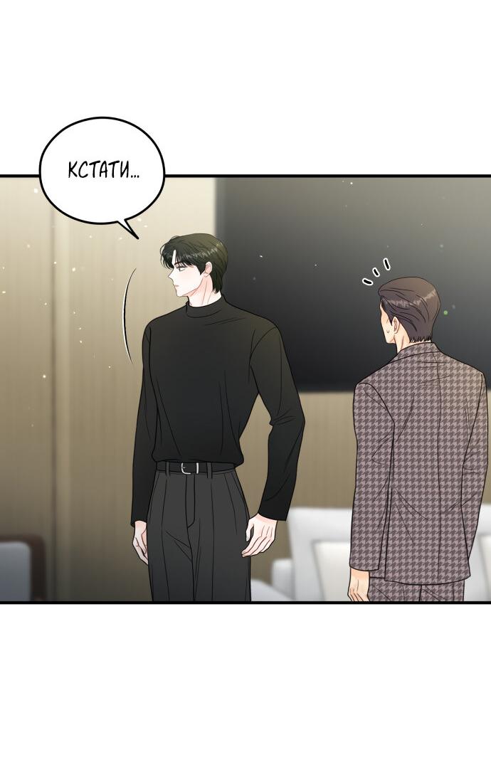 Манга Единственная - Глава 31 Страница 56