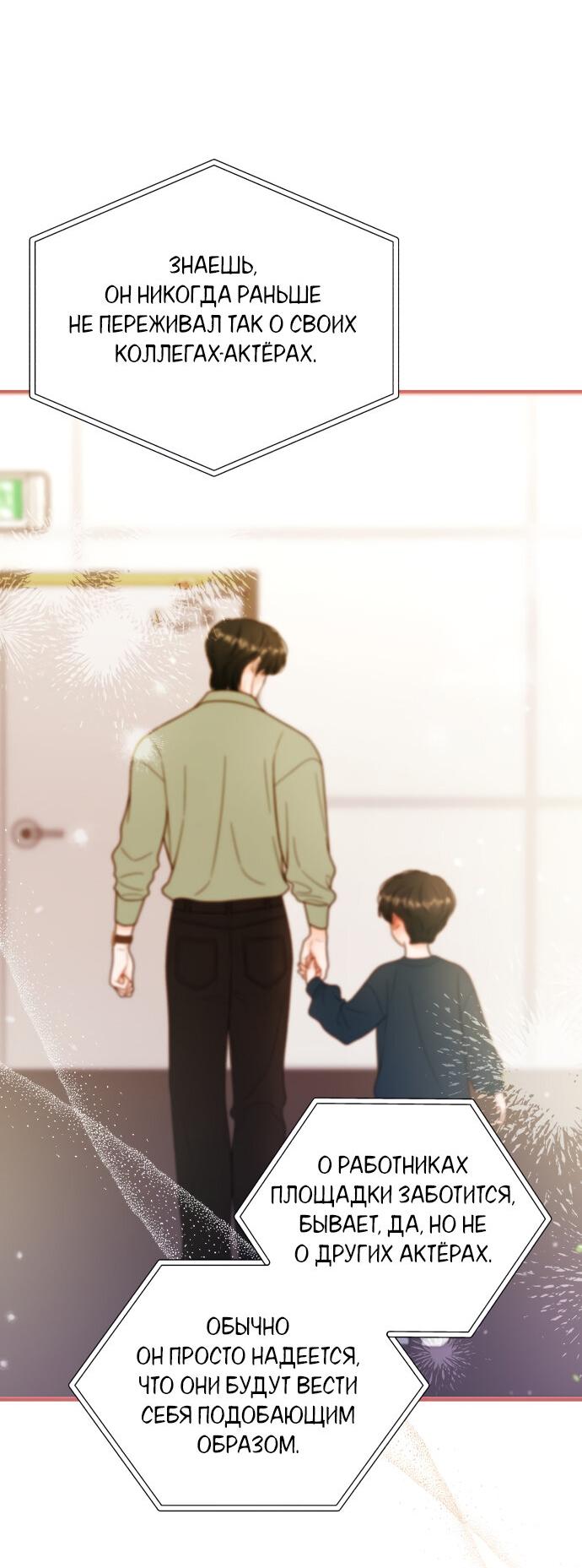 Манга Единственная - Глава 31 Страница 11