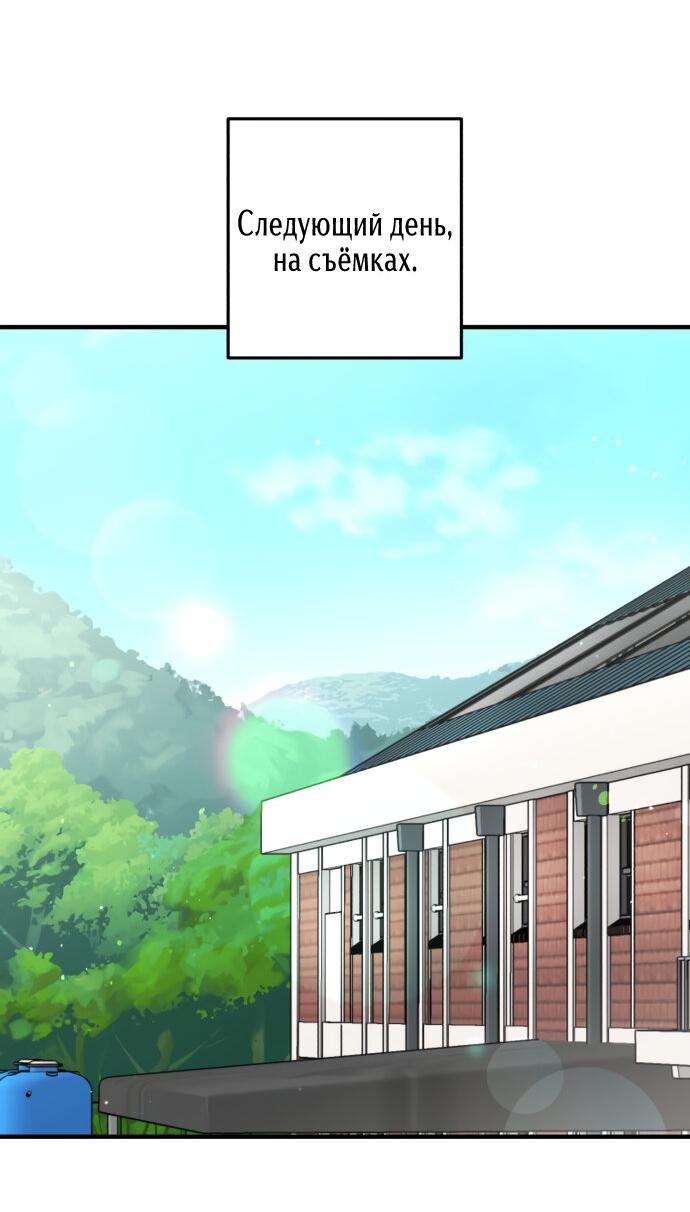 Манга Единственная - Глава 35 Страница 32