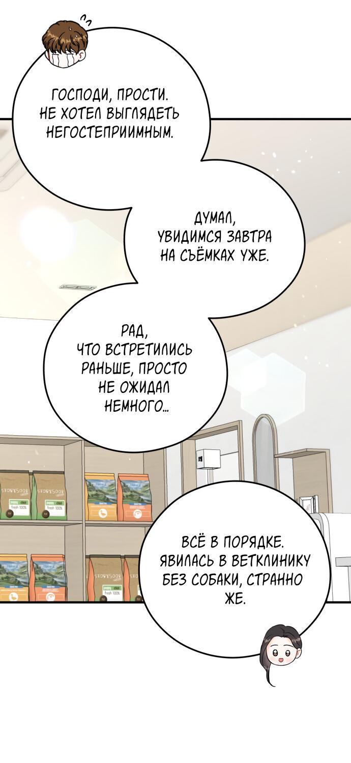 Манга Единственная - Глава 35 Страница 18