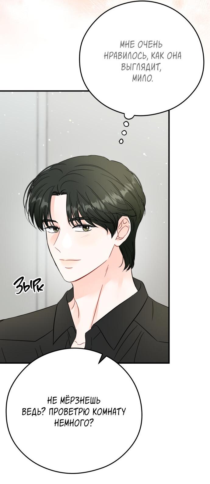 Манга Единственная - Глава 35 Страница 40