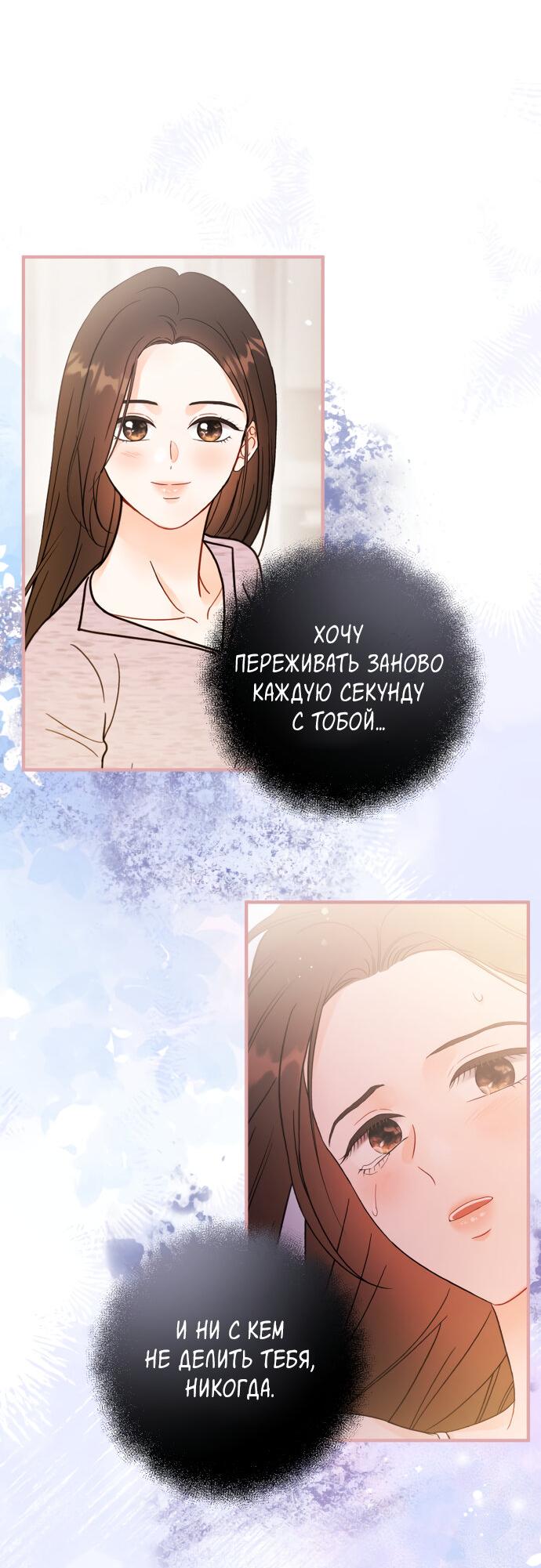 Манга Единственная - Глава 35 Страница 12