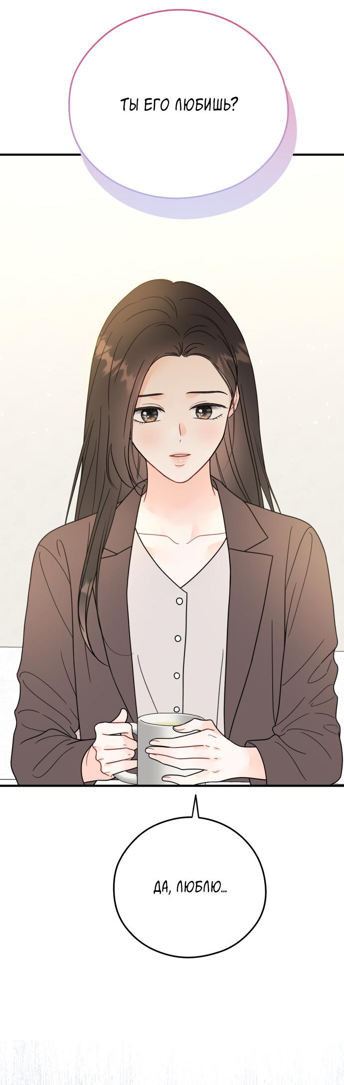 Манга Единственная - Глава 35 Страница 27