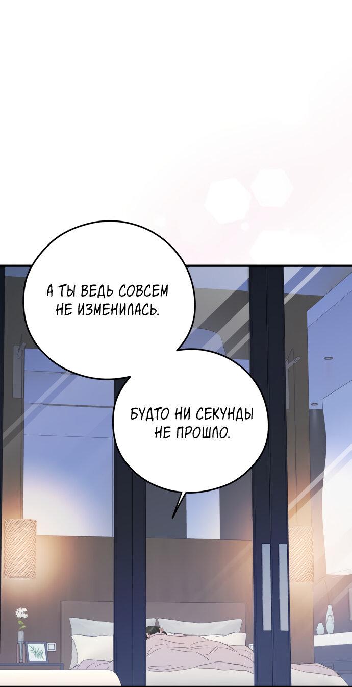 Манга Единственная - Глава 35 Страница 1