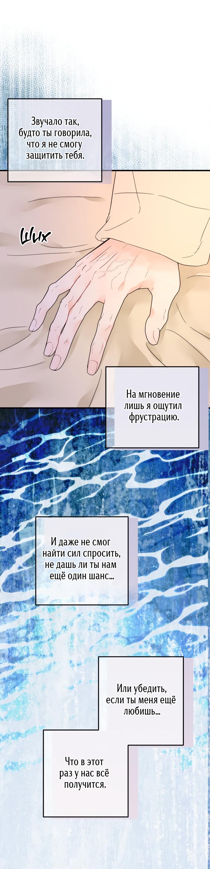 Манга Единственная - Глава 35 Страница 8