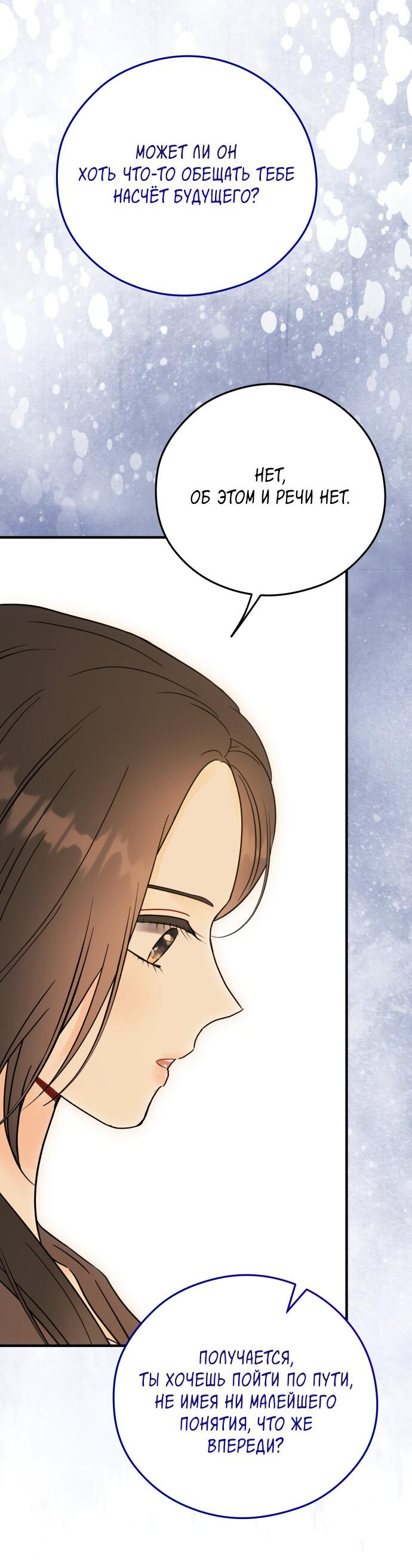 Манга Единственная - Глава 35 Страница 29