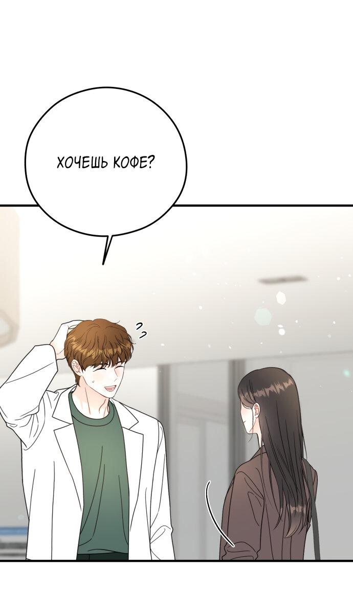 Манга Единственная - Глава 35 Страница 19