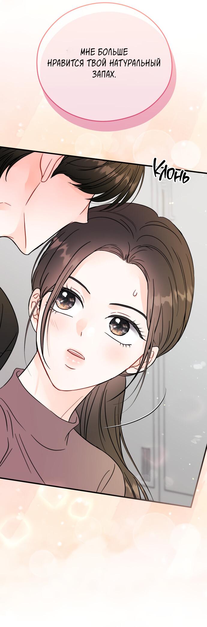 Манга Единственная - Глава 35 Страница 51