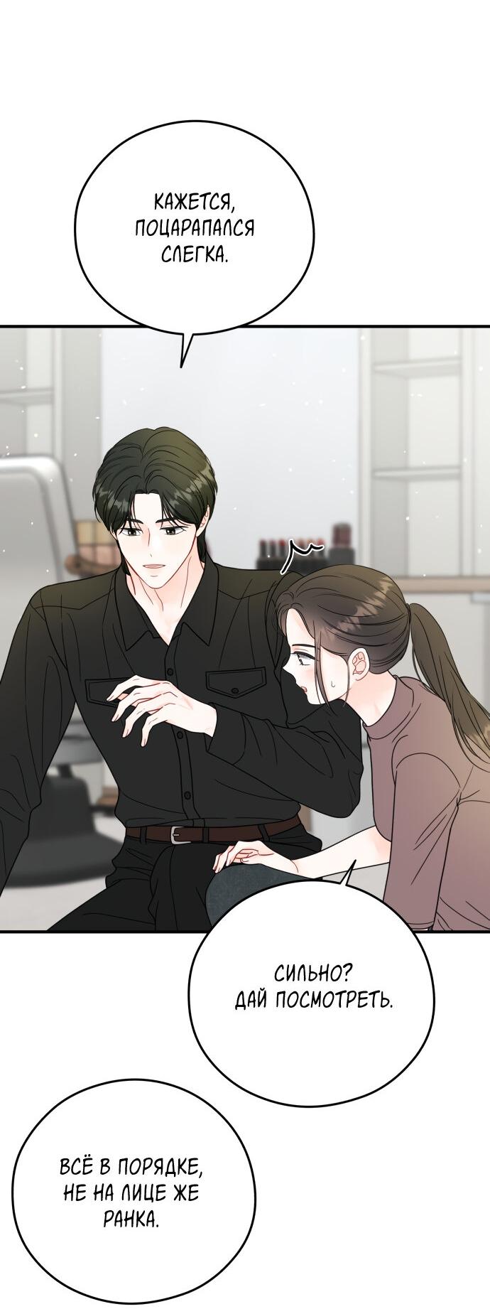 Манга Единственная - Глава 35 Страница 49