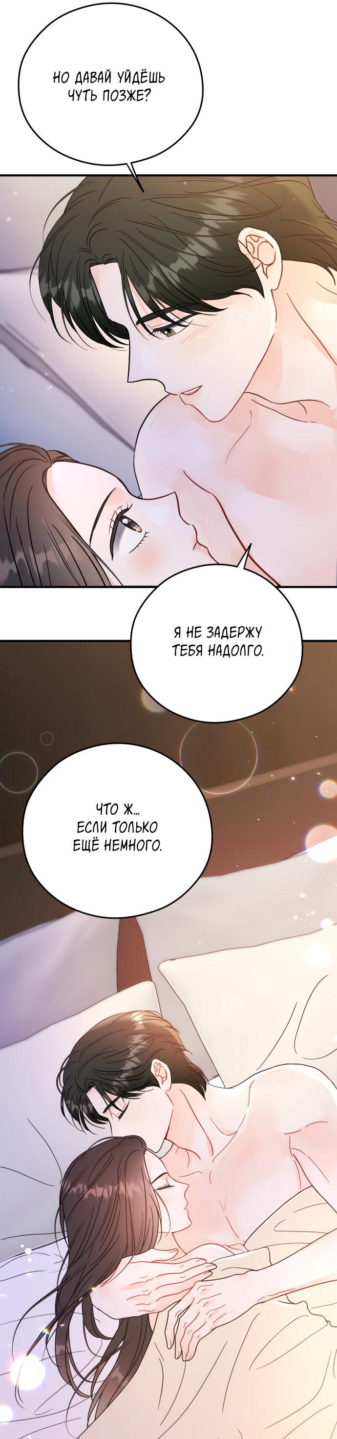 Манга Единственная - Глава 35 Страница 3