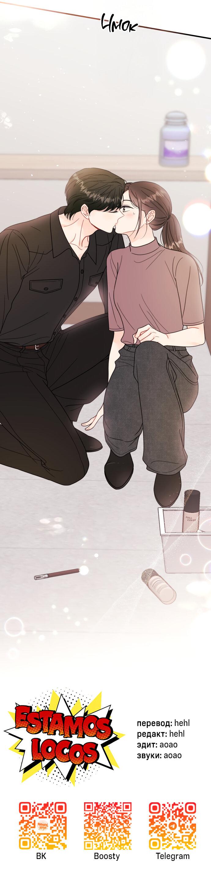 Манга Единственная - Глава 35 Страница 52