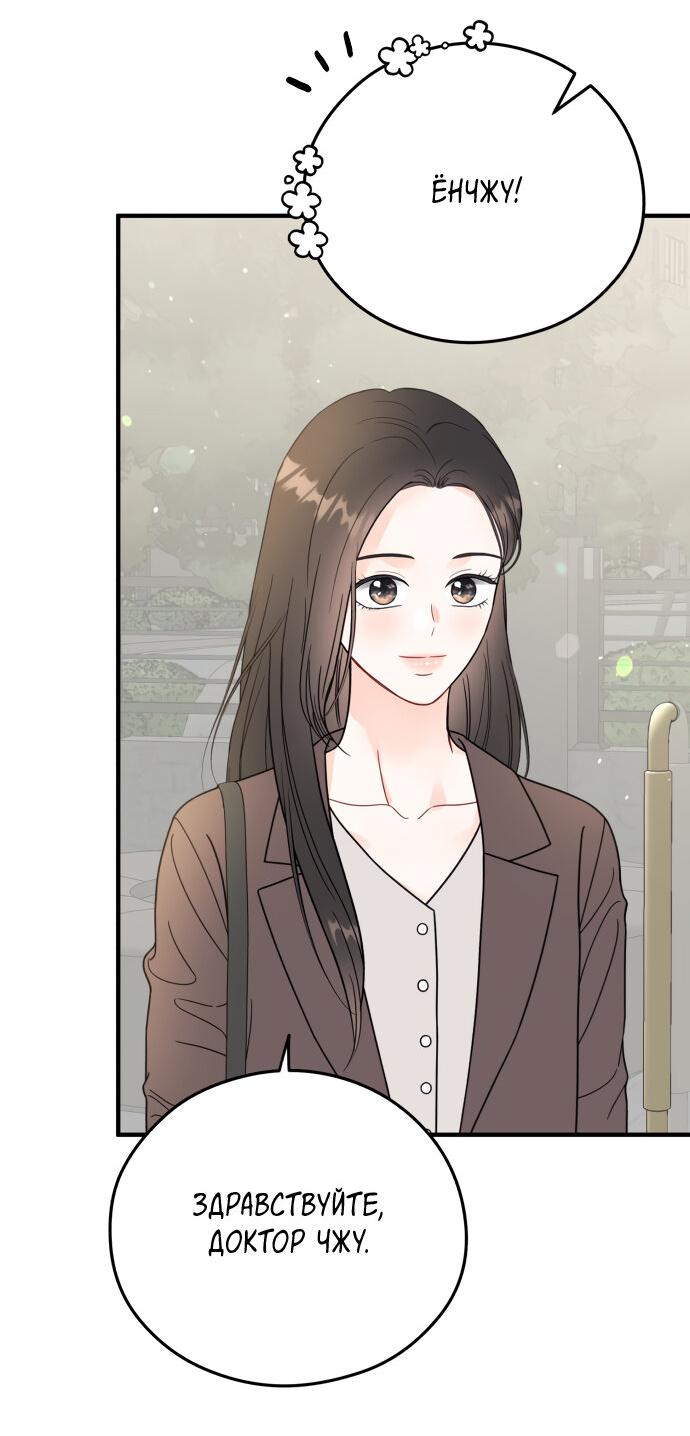 Манга Единственная - Глава 35 Страница 16