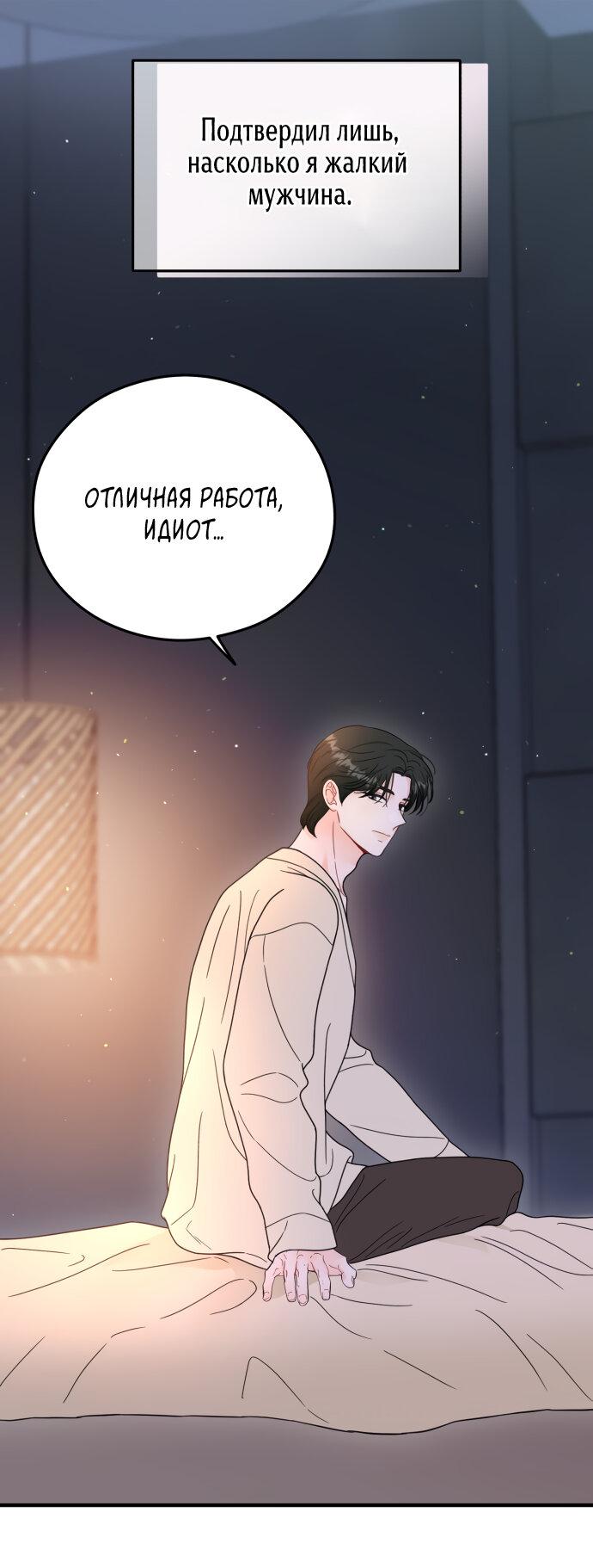 Манга Единственная - Глава 35 Страница 9