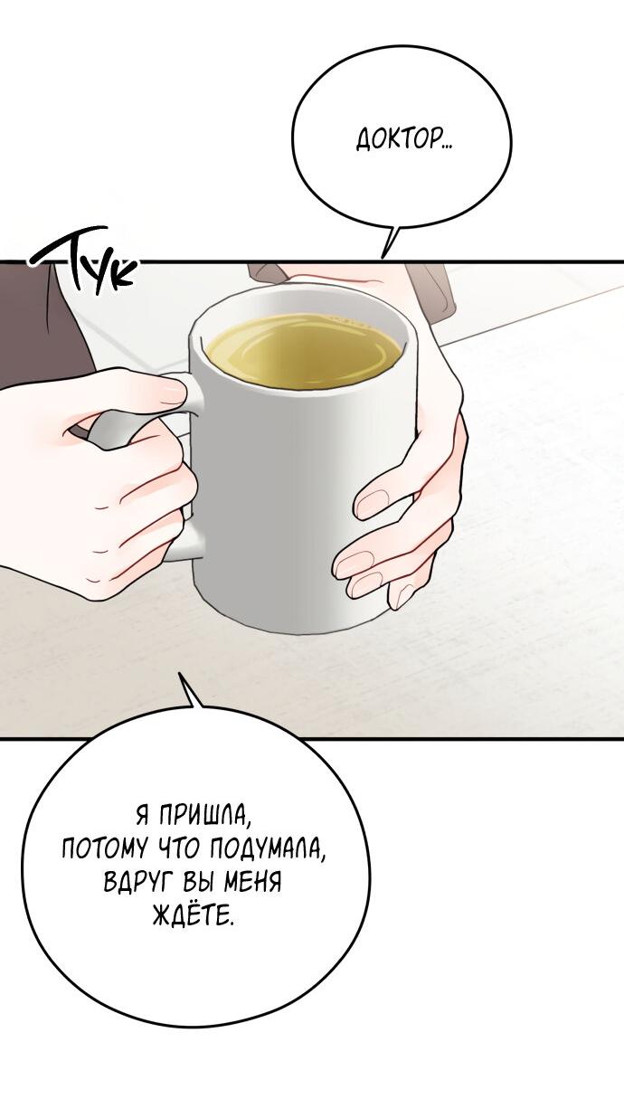 Манга Единственная - Глава 35 Страница 22