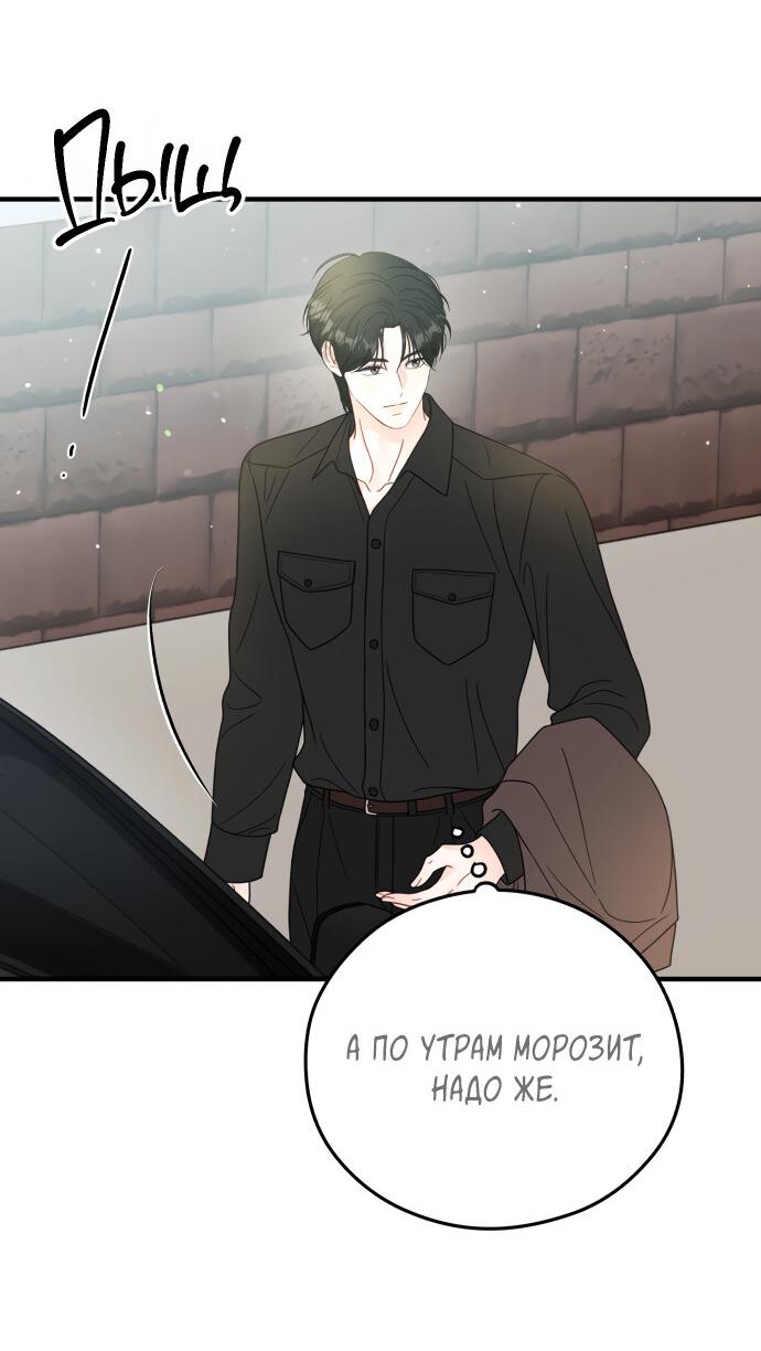 Манга Единственная - Глава 35 Страница 33