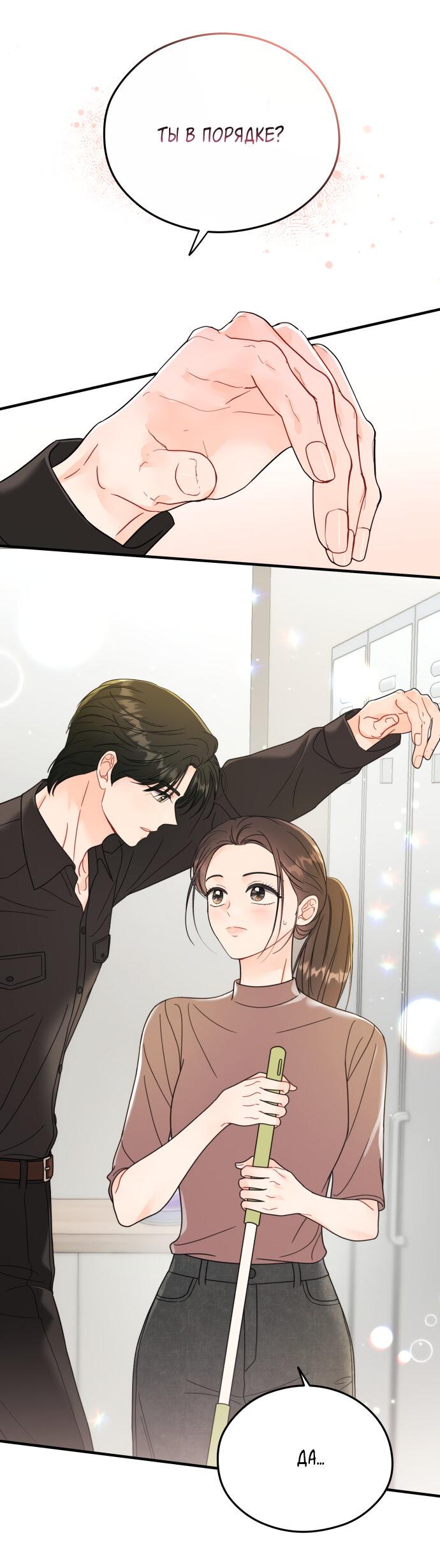 Манга Единственная - Глава 35 Страница 47