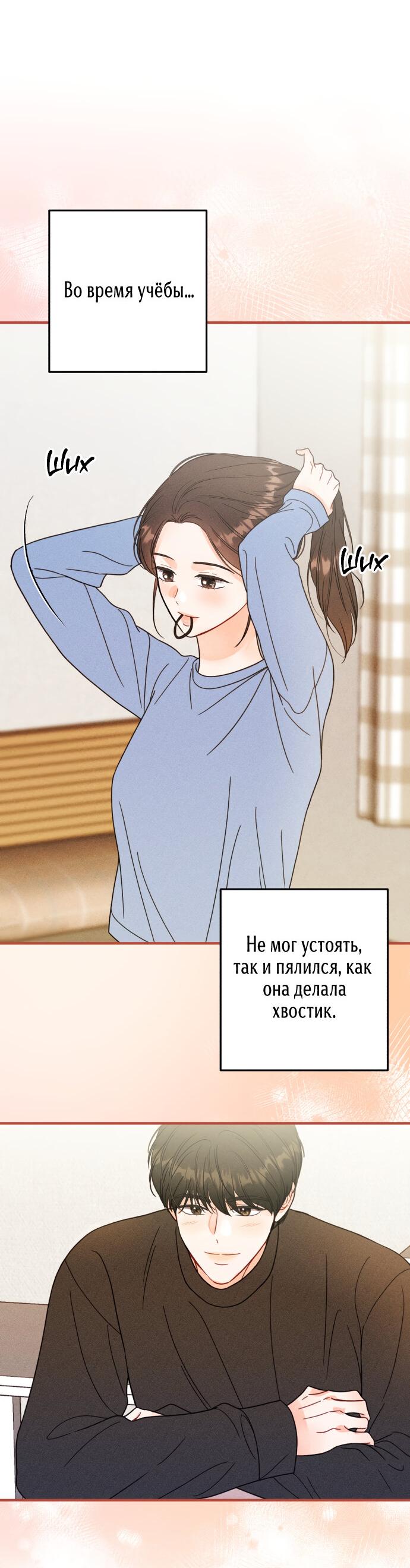 Манга Единственная - Глава 35 Страница 39