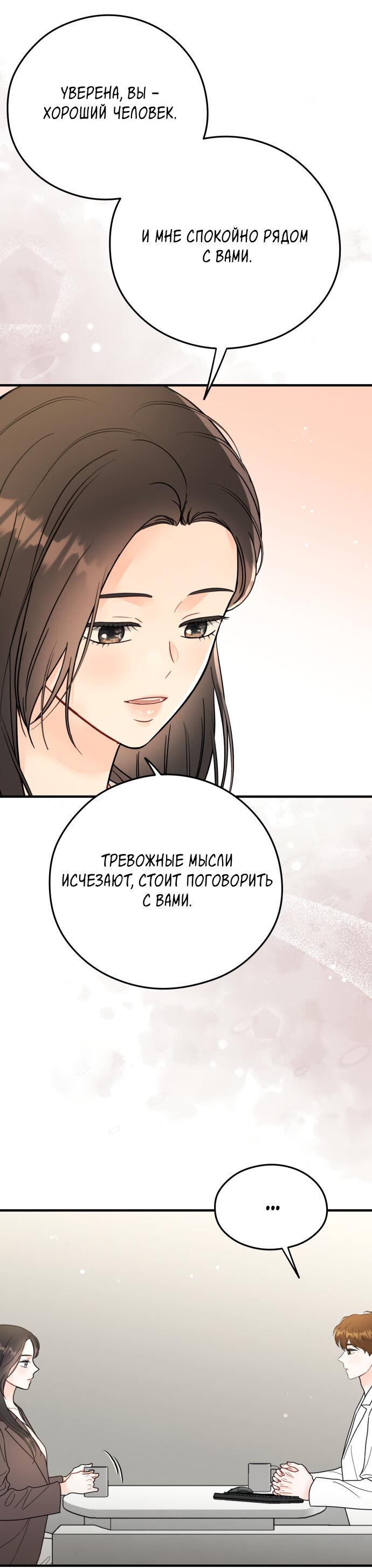 Манга Единственная - Глава 35 Страница 24