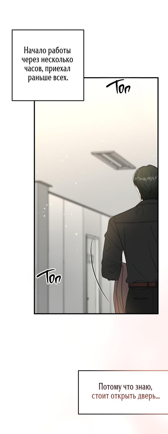 Манга Единственная - Глава 35 Страница 35