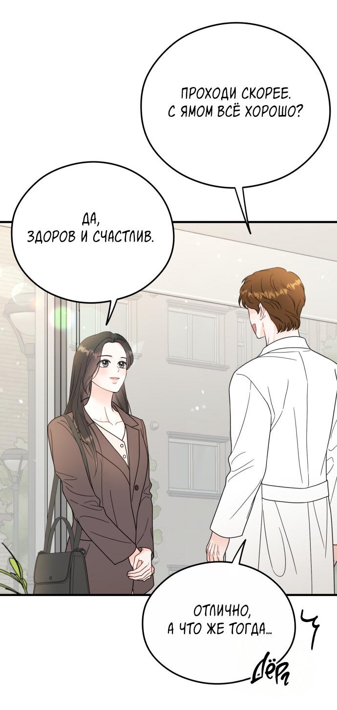 Манга Единственная - Глава 35 Страница 17