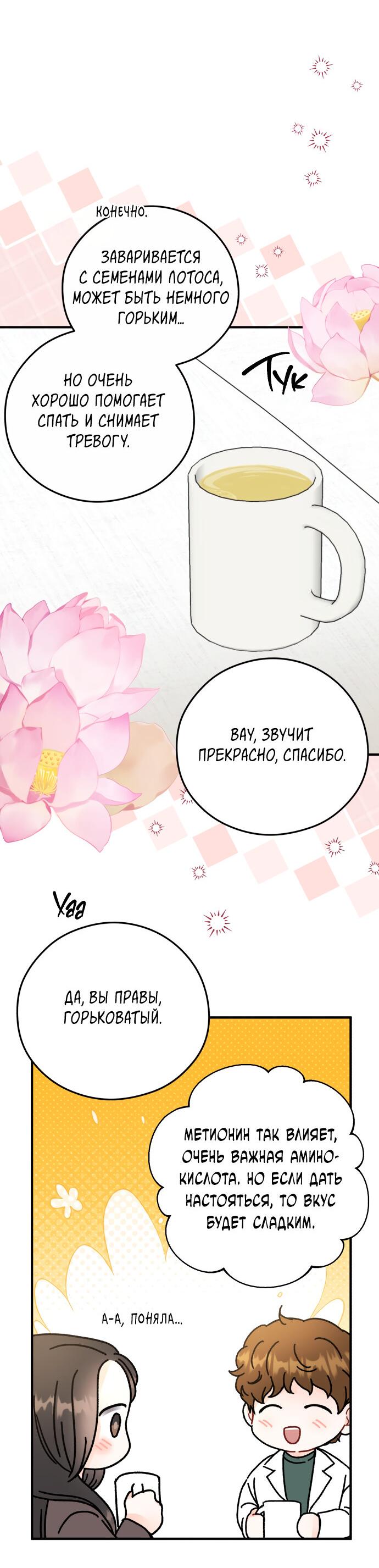 Манга Единственная - Глава 35 Страница 21