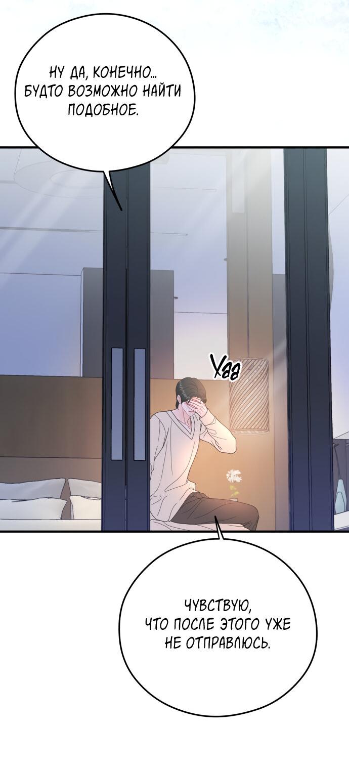 Манга Единственная - Глава 35 Страница 11
