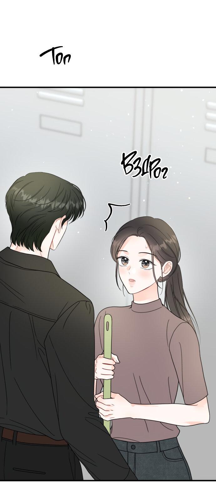 Манга Единственная - Глава 35 Страница 42