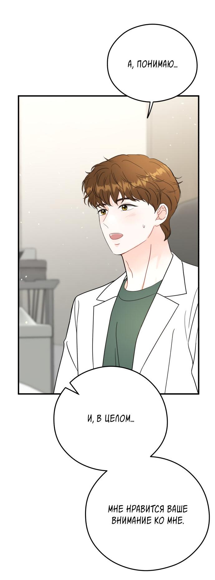 Манга Единственная - Глава 35 Страница 23