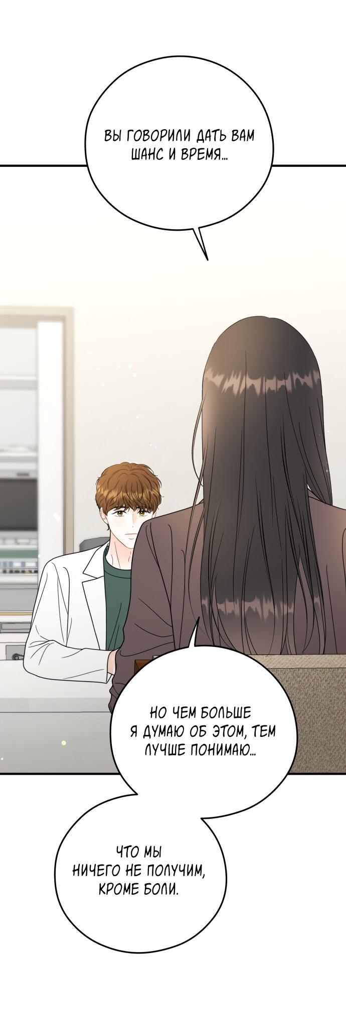 Манга Единственная - Глава 35 Страница 25