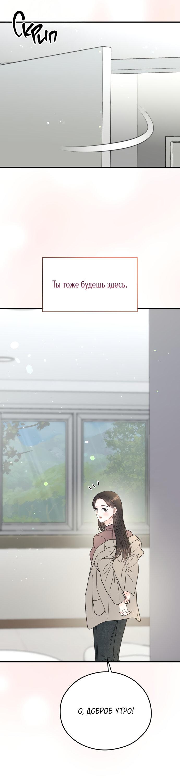 Манга Единственная - Глава 35 Страница 36