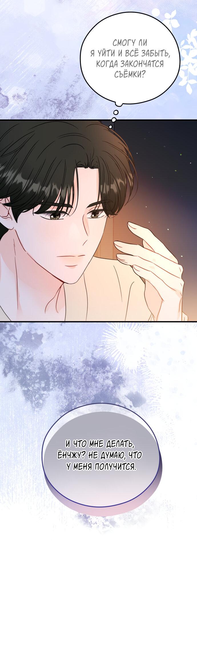 Манга Единственная - Глава 35 Страница 13