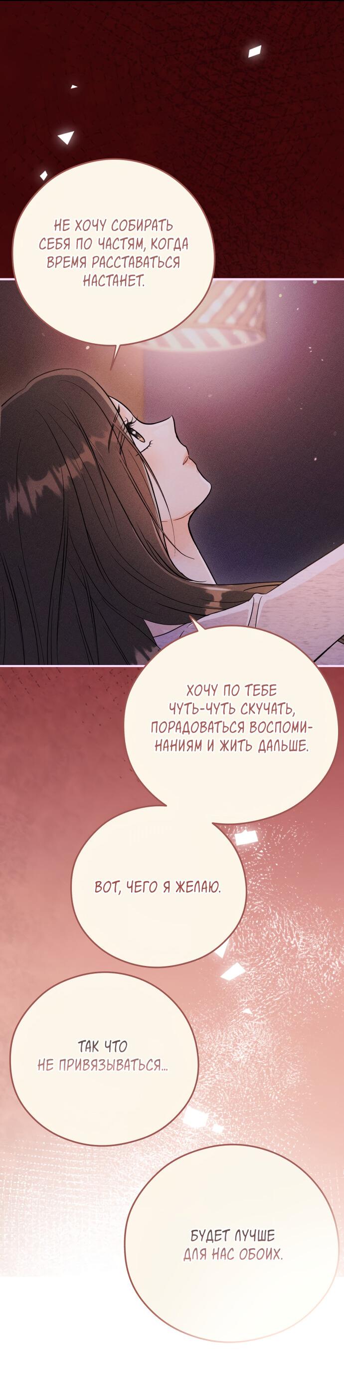 Манга Единственная - Глава 35 Страница 7