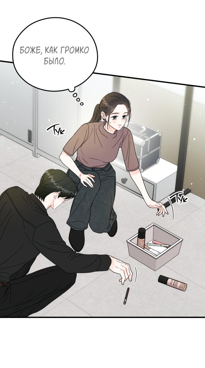 Манга Единственная - Глава 35 Страница 48