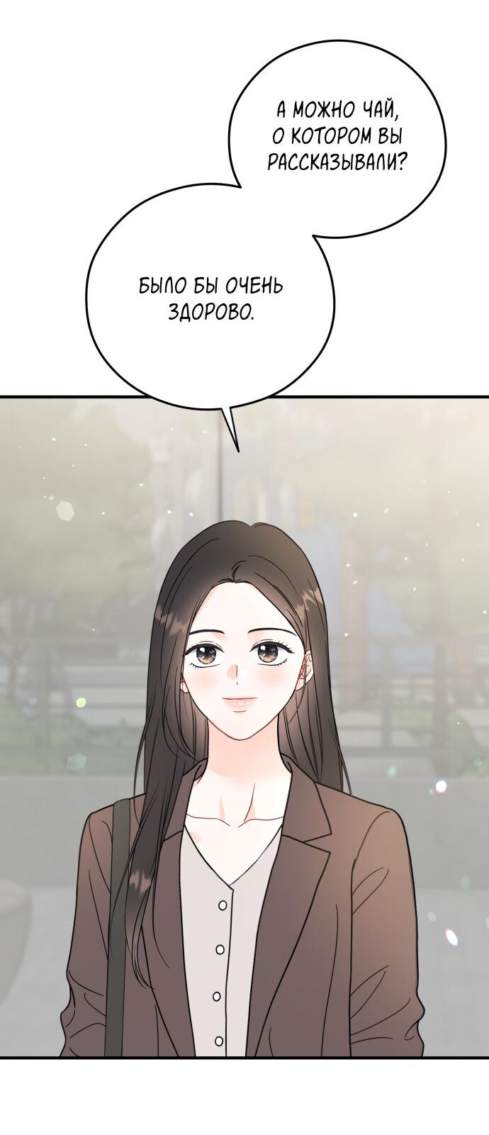 Манга Единственная - Глава 35 Страница 20