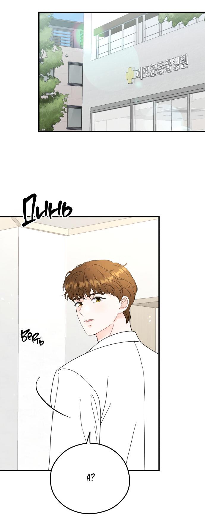 Манга Единственная - Глава 35 Страница 15