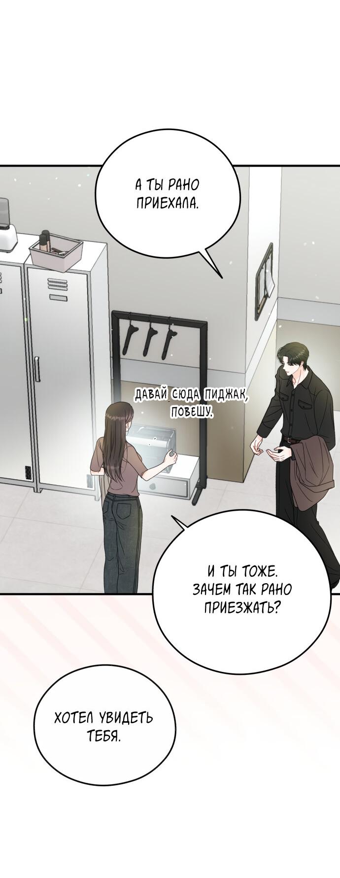 Манга Единственная - Глава 35 Страница 37