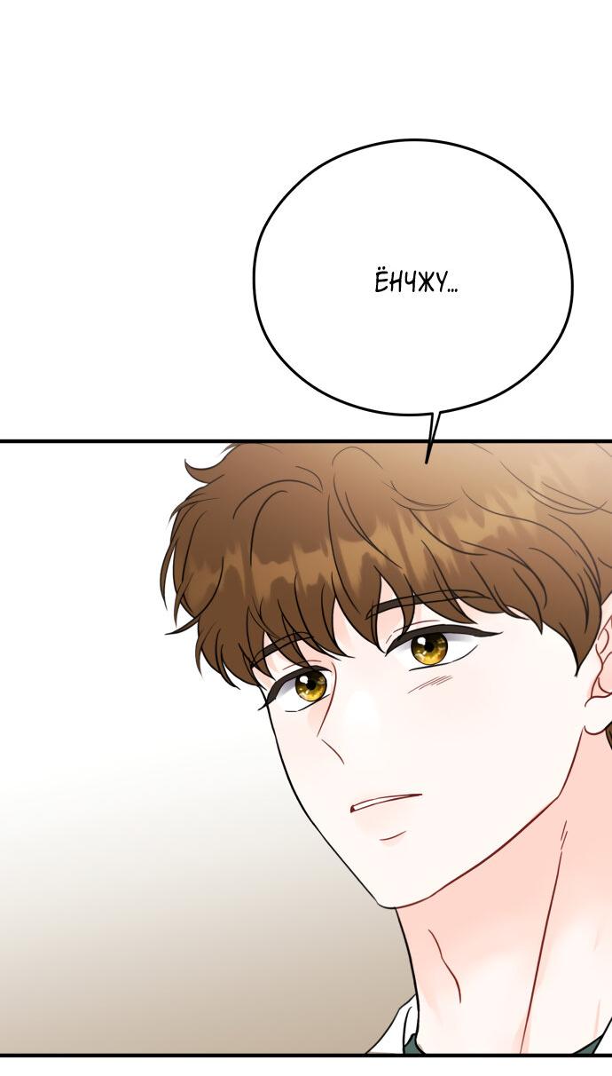 Манга Единственная - Глава 35 Страница 26