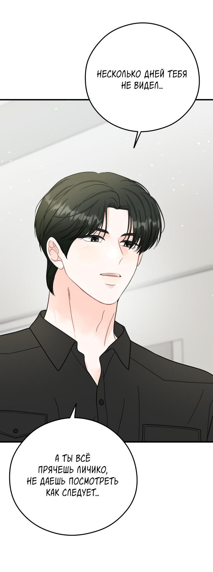 Манга Единственная - Глава 35 Страница 43