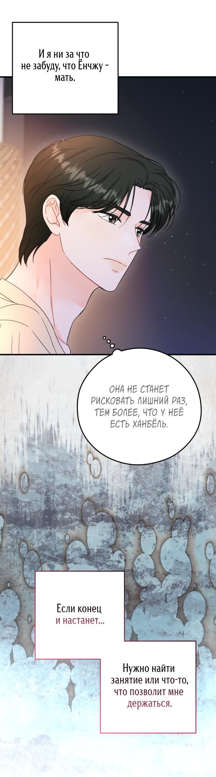Манга Единственная - Глава 35 Страница 10
