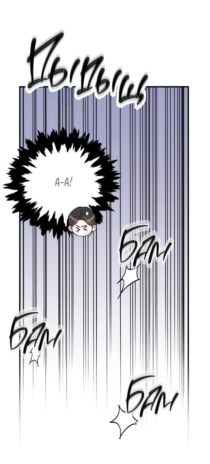 Манга Единственная - Глава 35 Страница 46