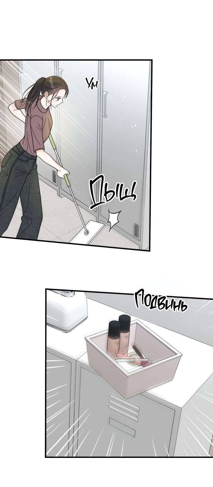 Манга Единственная - Глава 35 Страница 45