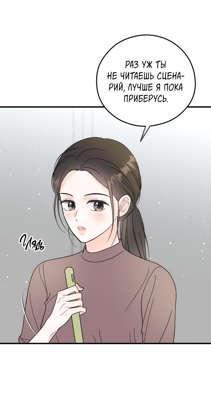Манга Единственная - Глава 35 Страница 44