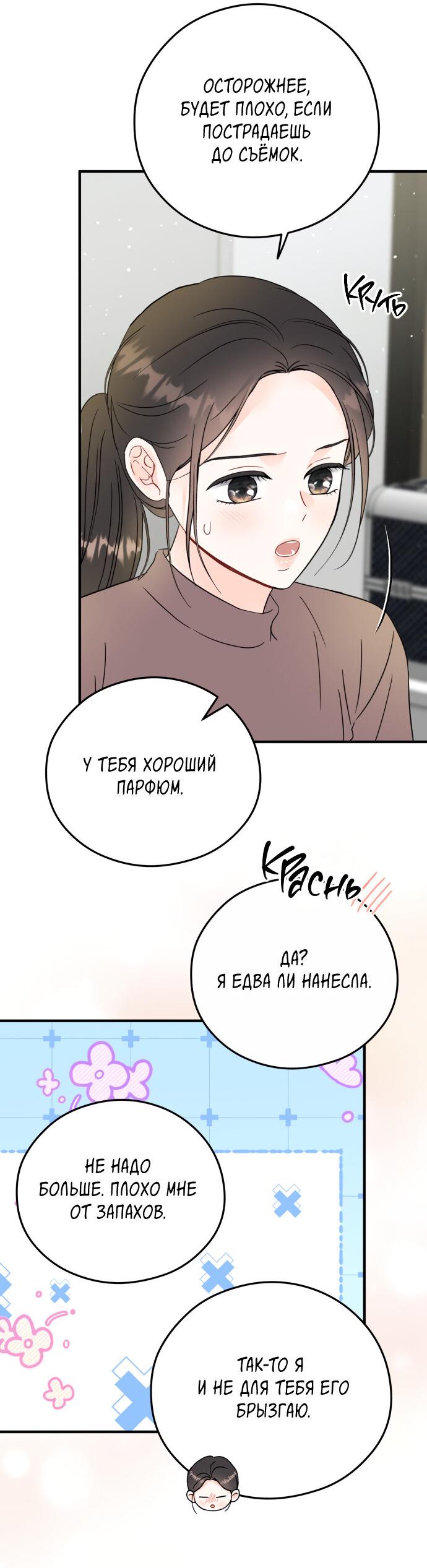 Манга Единственная - Глава 35 Страница 50