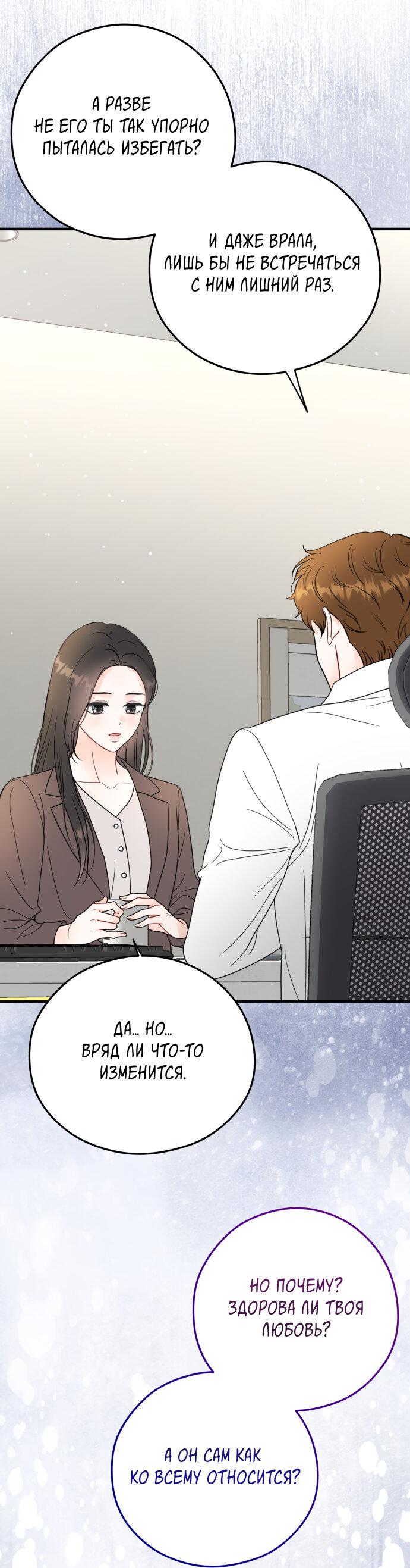 Манга Единственная - Глава 35 Страница 28