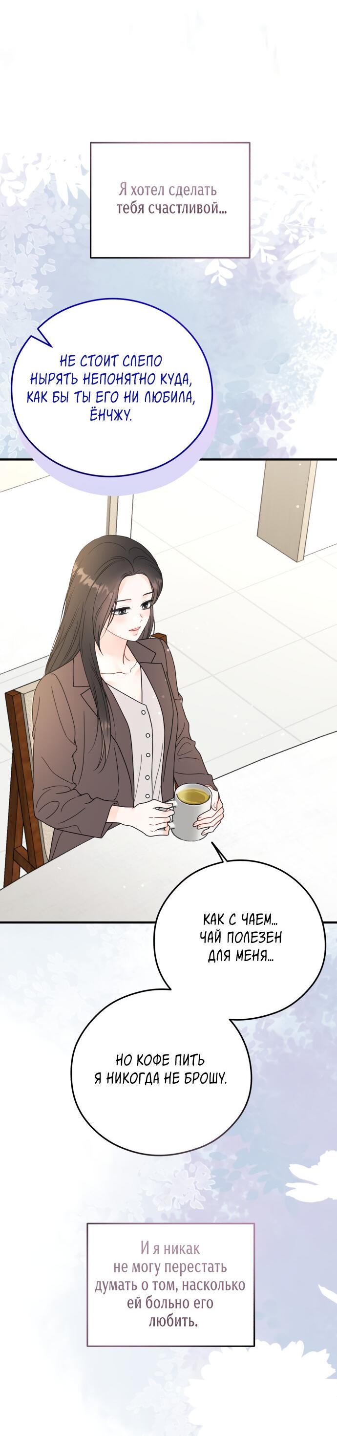 Манга Единственная - Глава 35 Страница 30