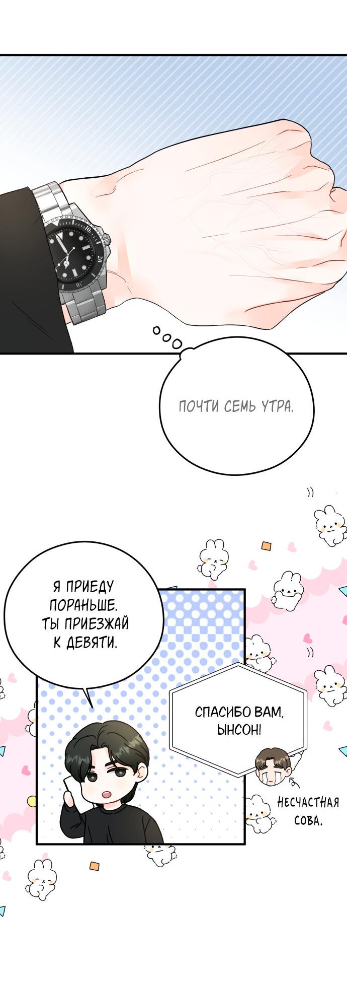 Манга Единственная - Глава 35 Страница 34