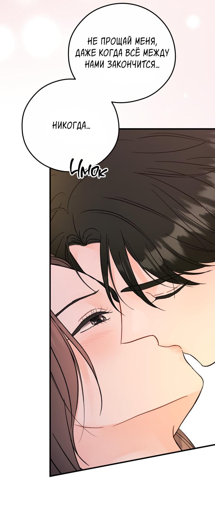 Манга Единственная - Глава 34 Страница 21