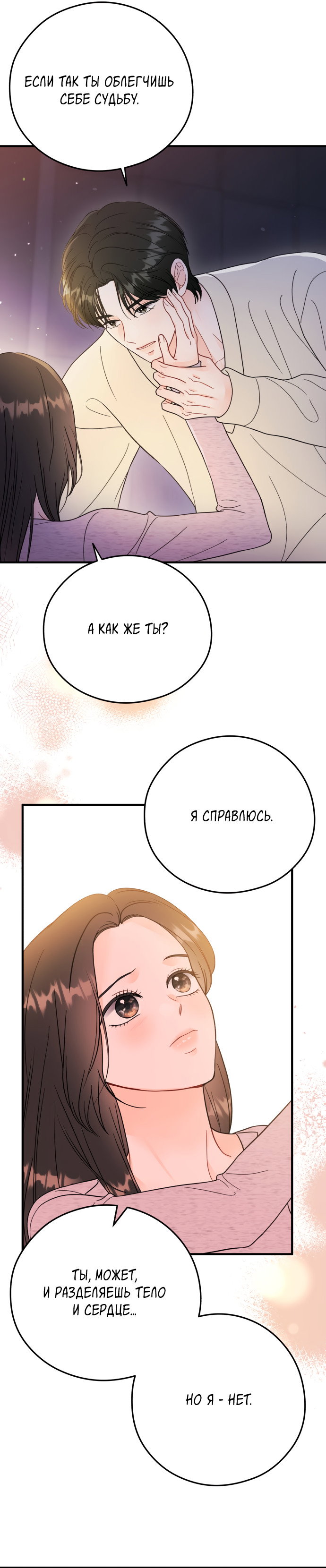 Манга Единственная - Глава 34 Страница 17