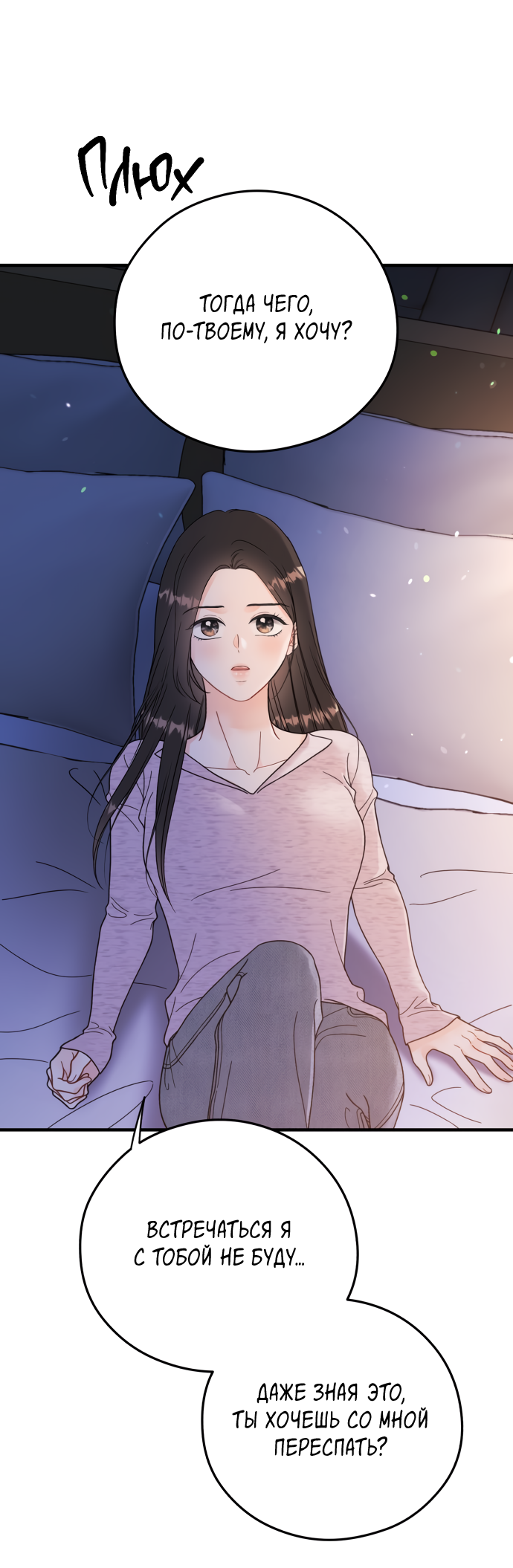 Манга Единственная - Глава 34 Страница 10