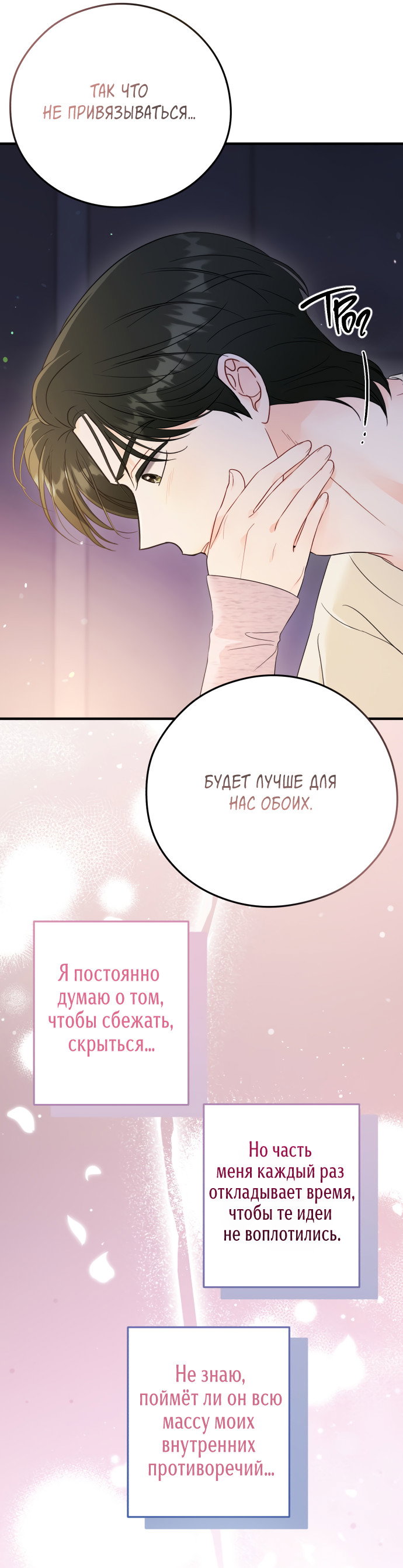 Манга Единственная - Глава 34 Страница 15